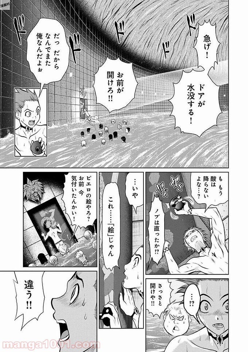 地上100階 - 第5話 - Page 13