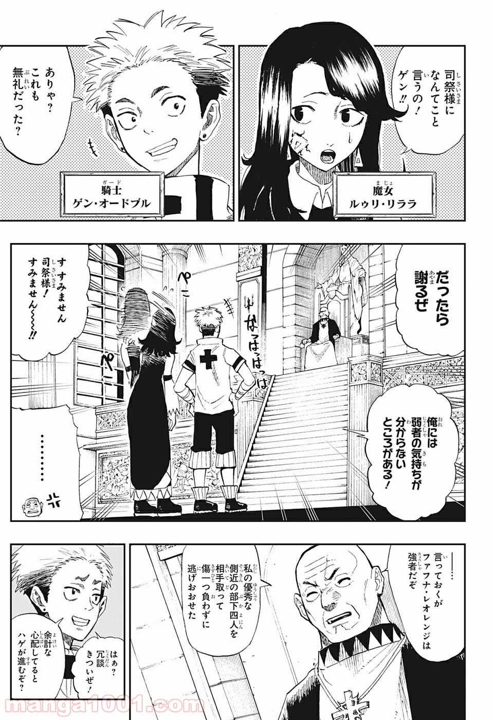 魔女の守人 - 第3話 - Page 11