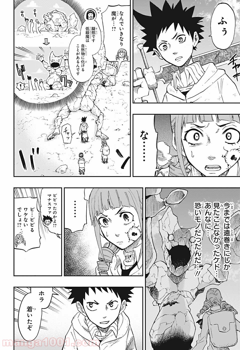 魔女の守人 - 第3話 - Page 18