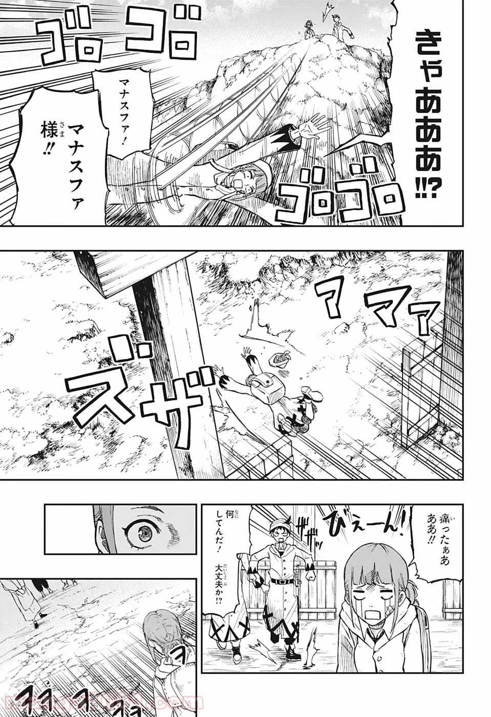 魔女の守人 - 第4話 - Page 3