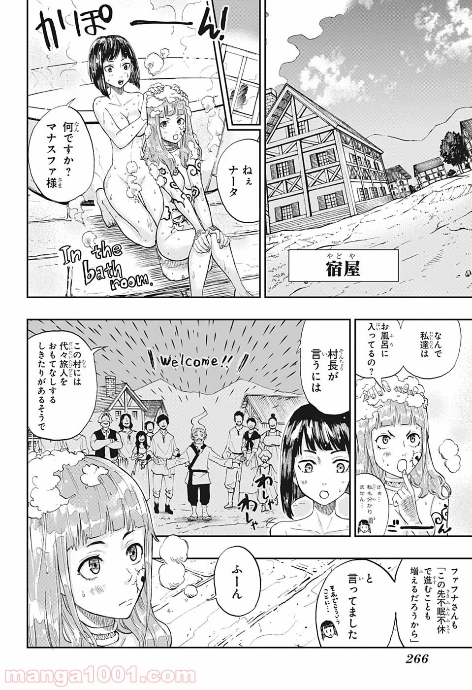 魔女の守人 - 第4話 - Page 8