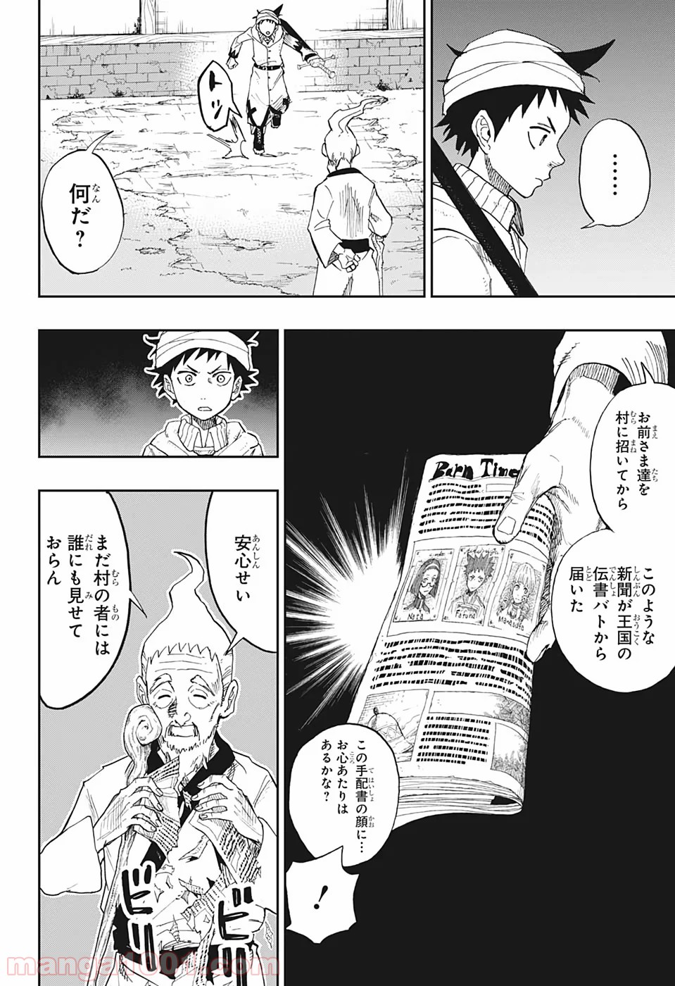 魔女の守人 - 第4話 - Page 10