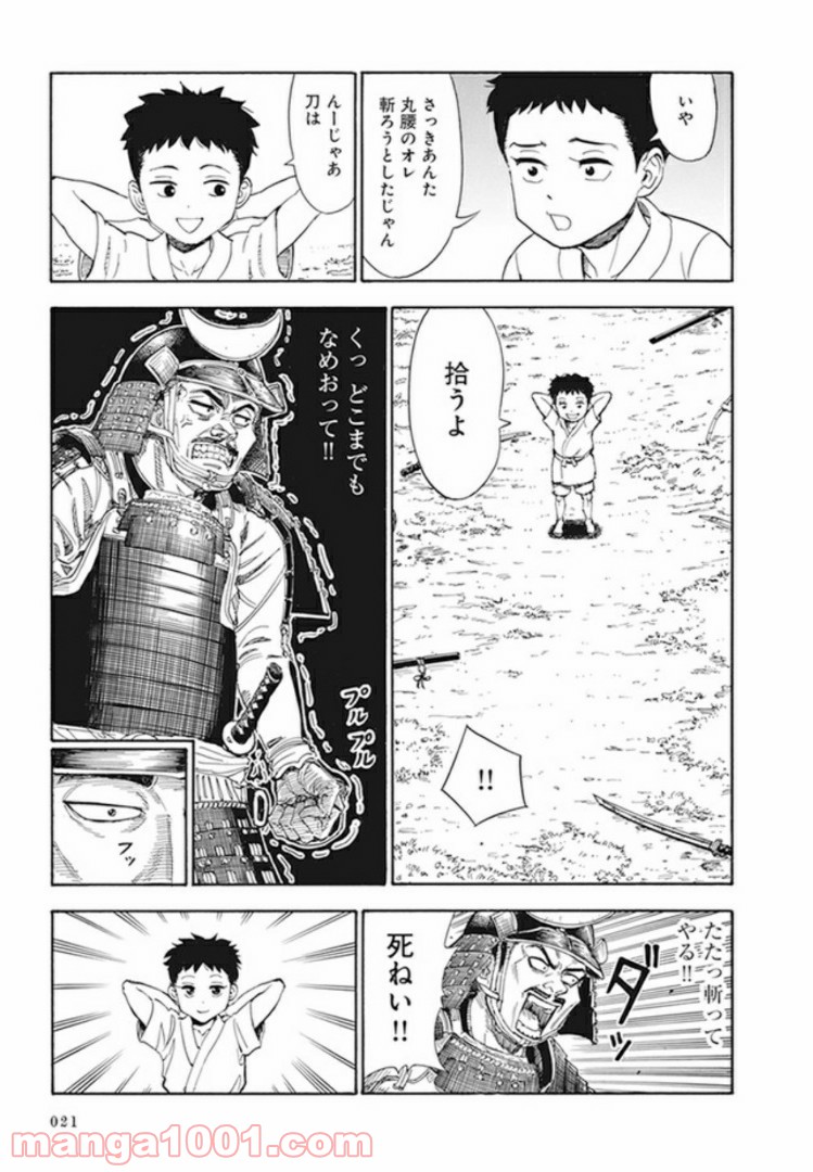 九国のジュウシ 第1話 - Trang 13