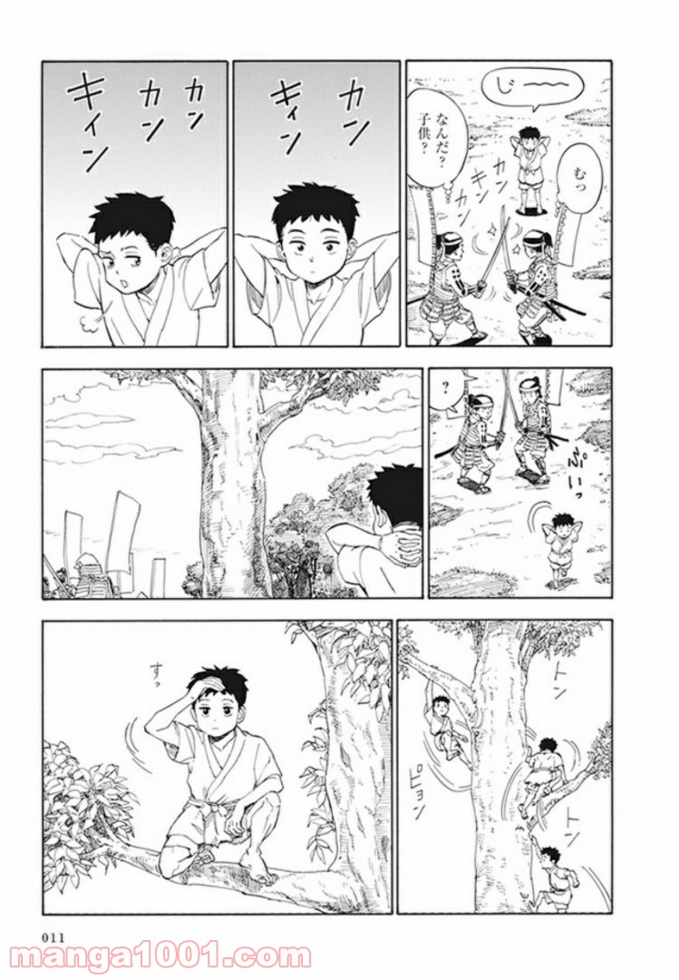 九国のジュウシ 第1話 - Trang 3