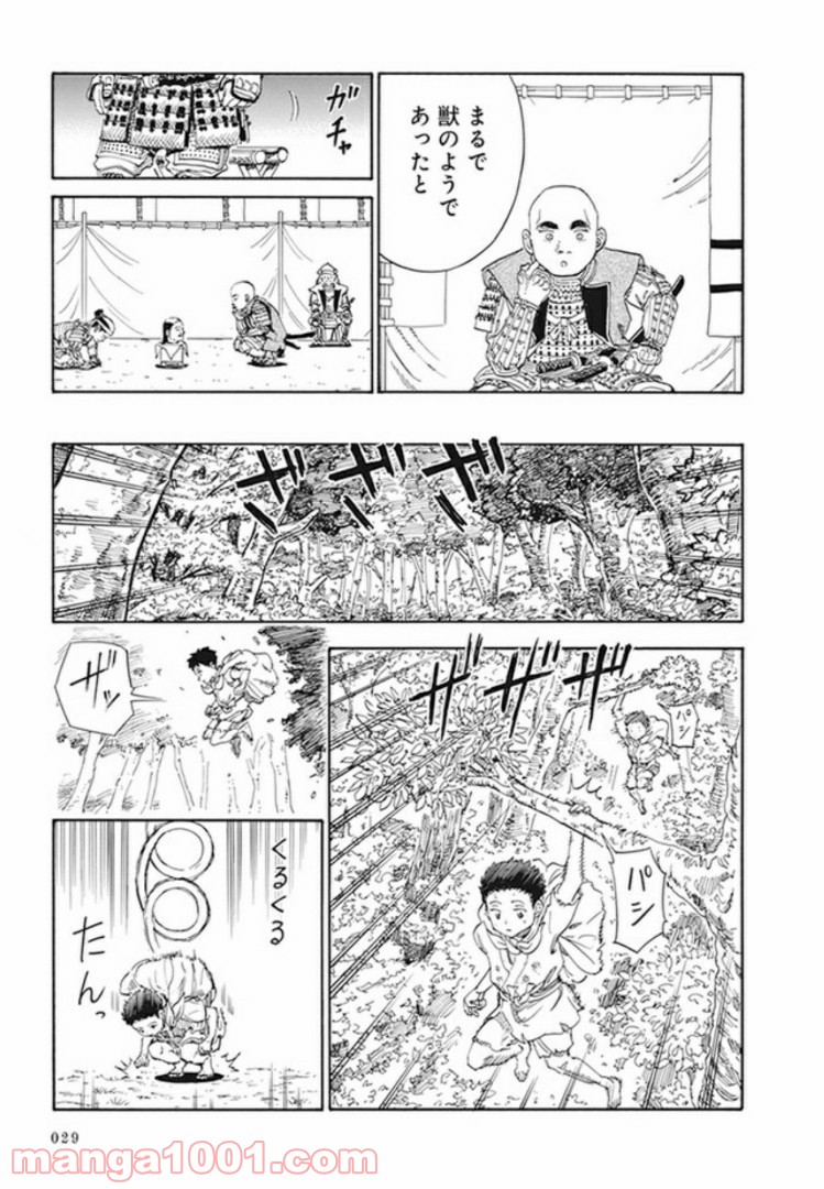 九国のジュウシ 第1話 - Trang 21