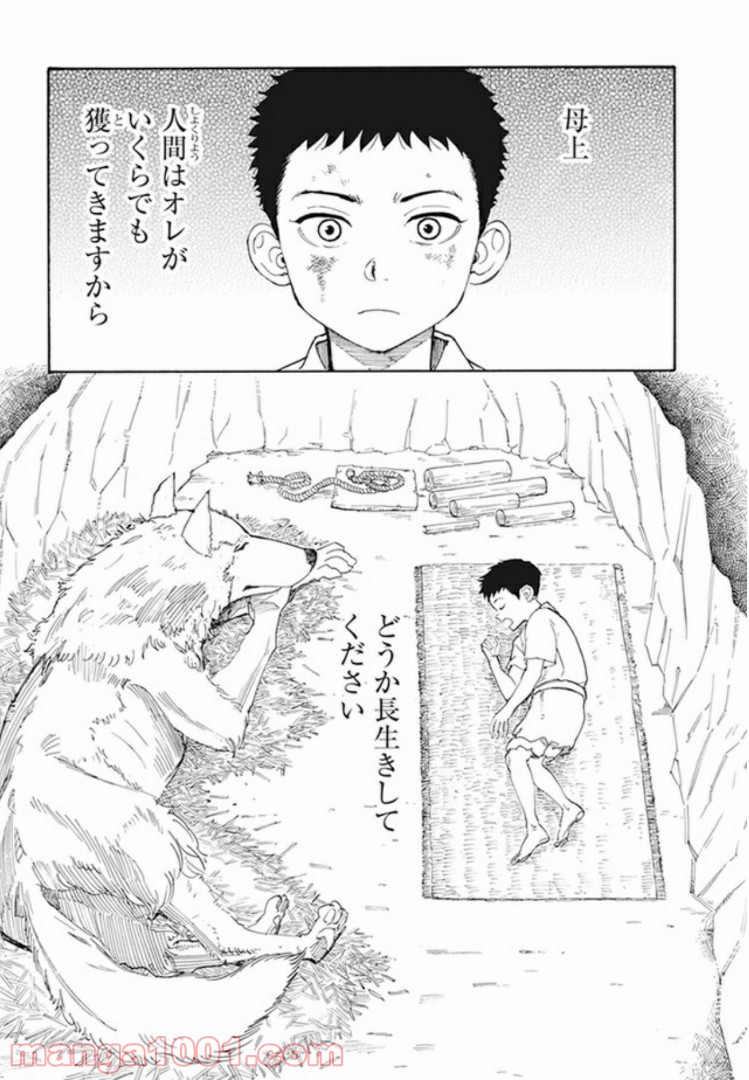 九国のジュウシ 第1話 - Trang 27