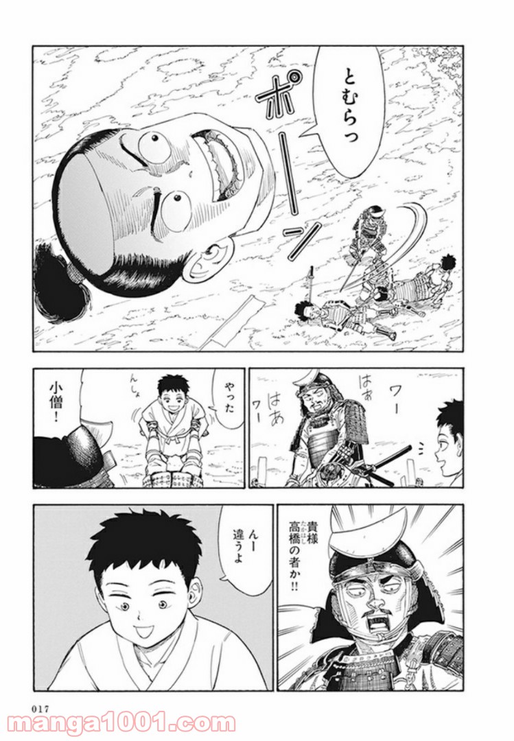 九国のジュウシ 第1話 - Trang 9