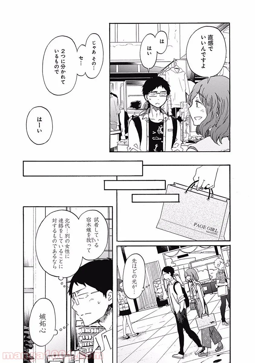 機械人形は還れない！ - 第1話 - Page 17