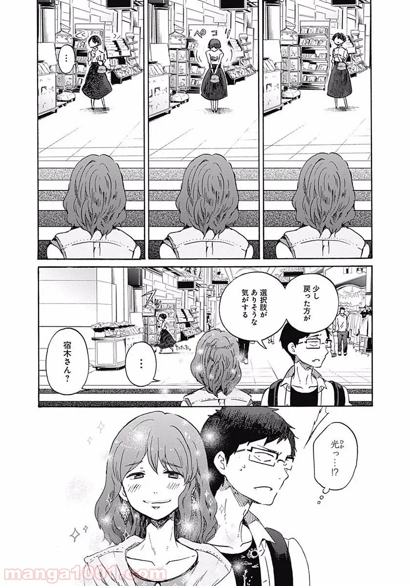 機械人形は還れない！ - 第1話 - Page 21