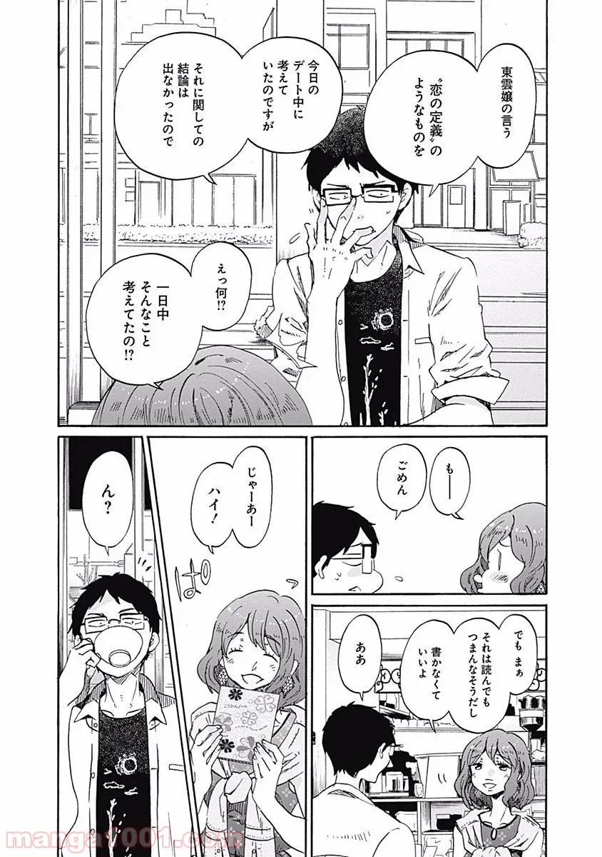 機械人形は還れない！ - 第1話 - Page 28