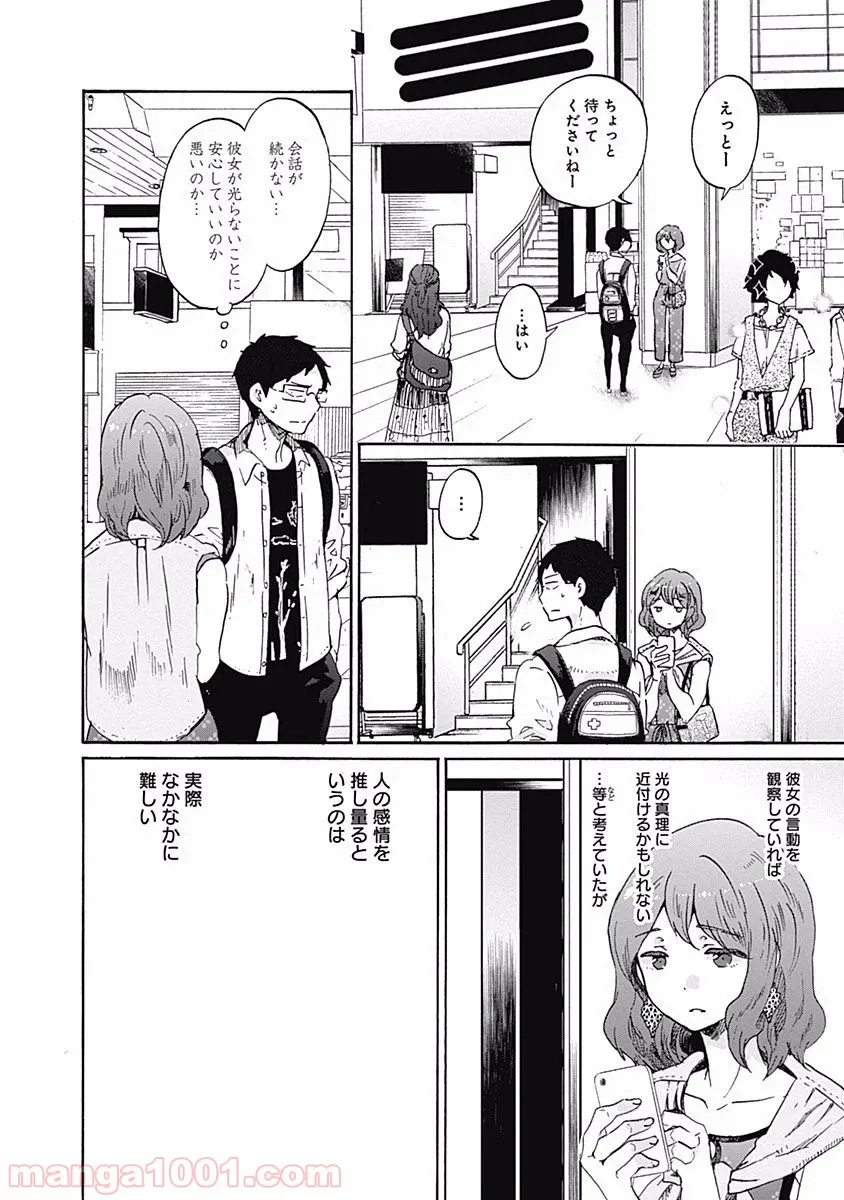 機械人形は還れない！ - 第1話 - Page 4