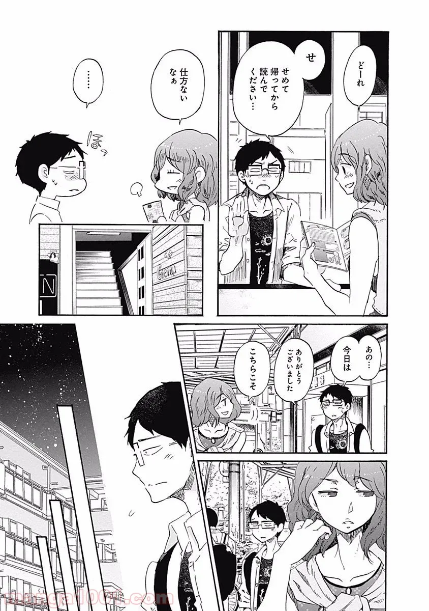 機械人形は還れない！ - 第1話 - Page 31