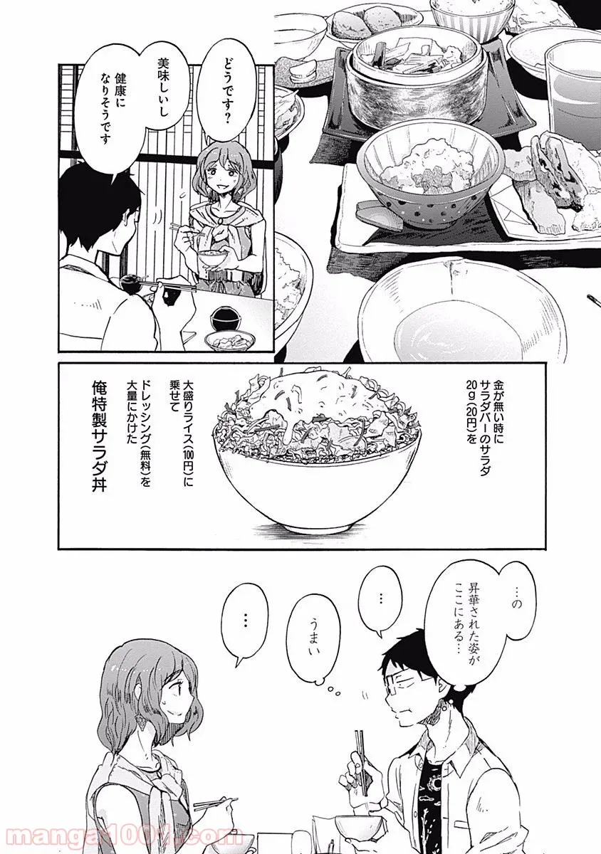 機械人形は還れない！ - 第1話 - Page 6