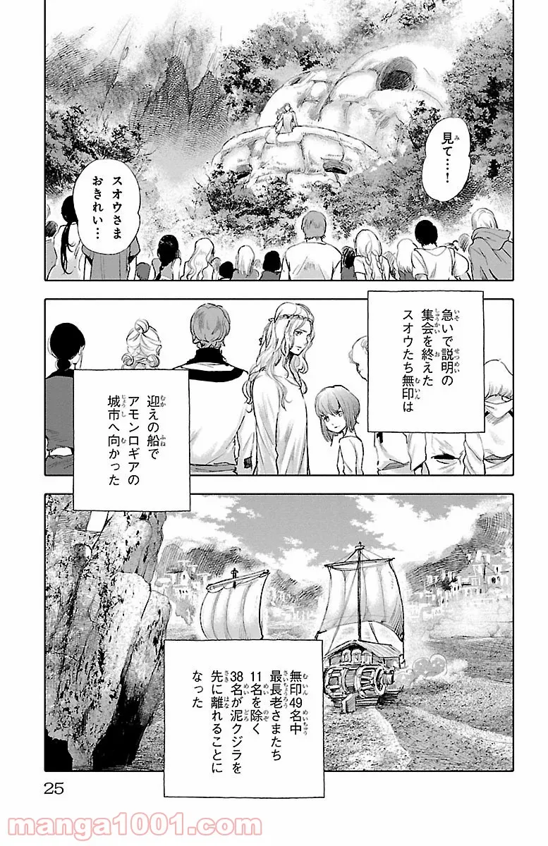 機械人形は還れない！ - 第2話 - Page 21