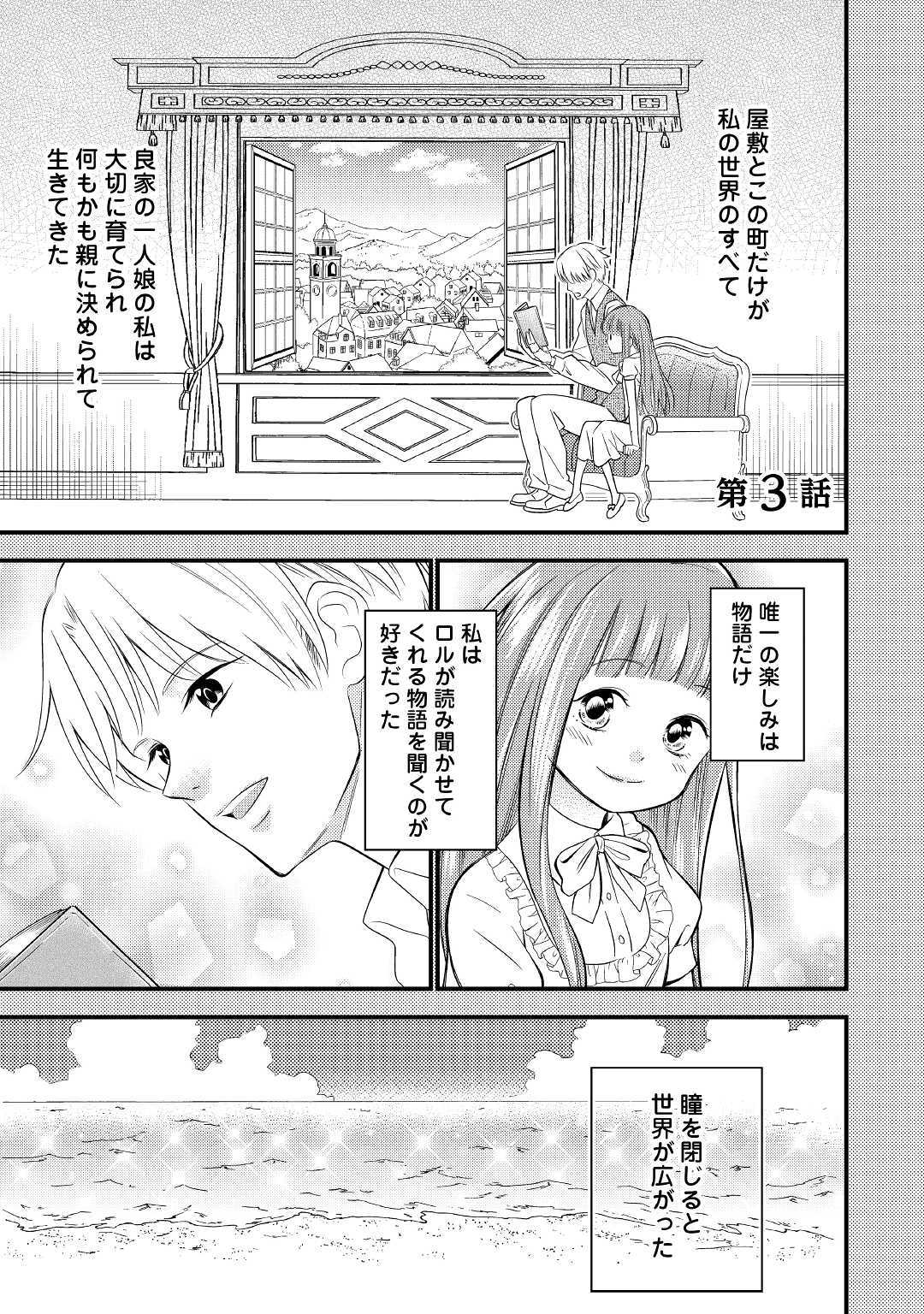 機械人形は還れない！ - 第3話 - Page 1