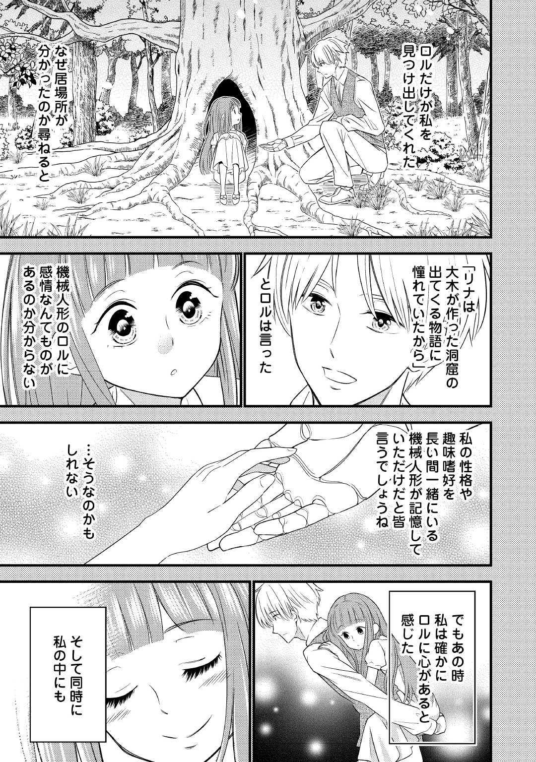 機械人形は還れない！ - 第3話 - Page 3