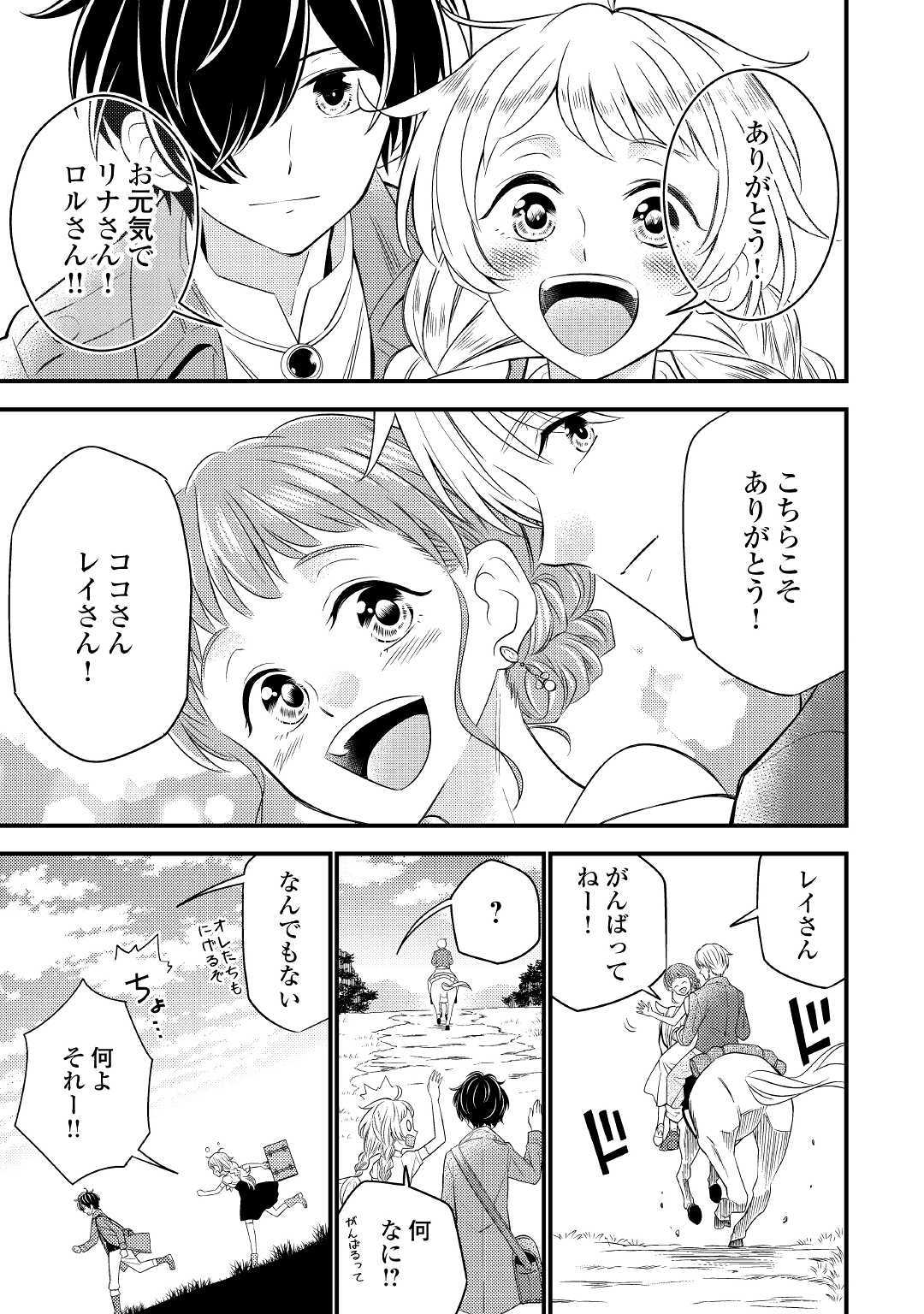 機械人形は還れない！ - 第3話 - Page 27