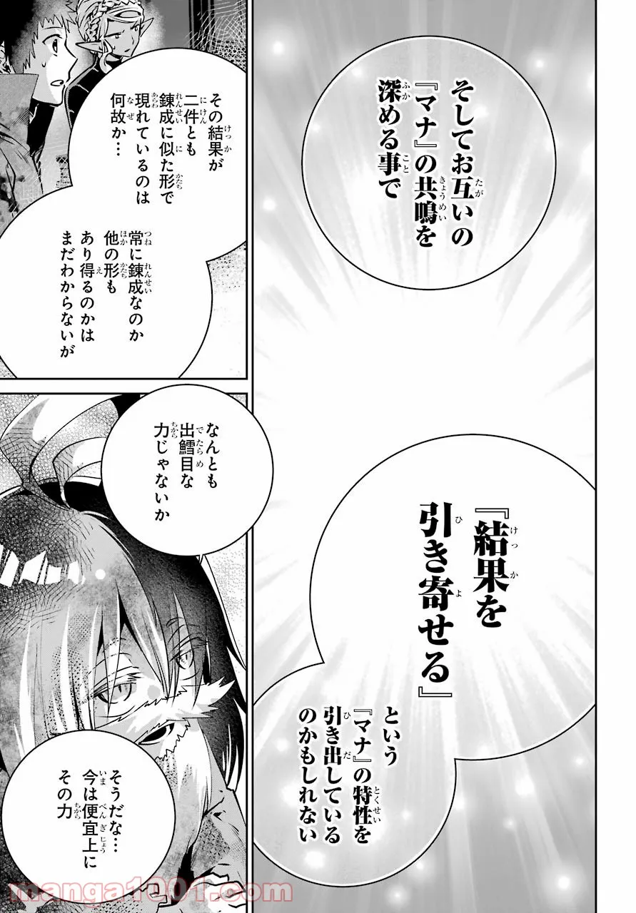 機械人形は還れない！ - 第4話 - Page 15