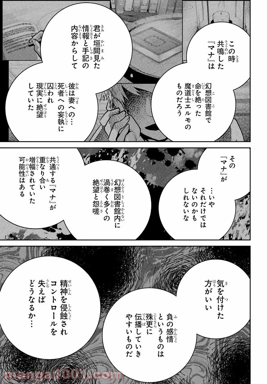 機械人形は還れない！ - 第4話 - Page 19