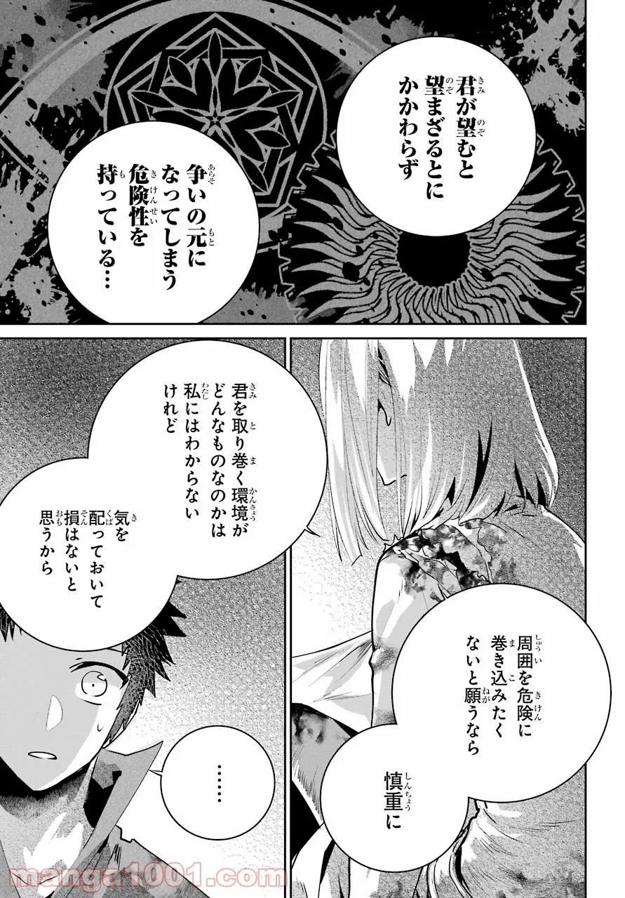 機械人形は還れない！ - 第4話 - Page 23