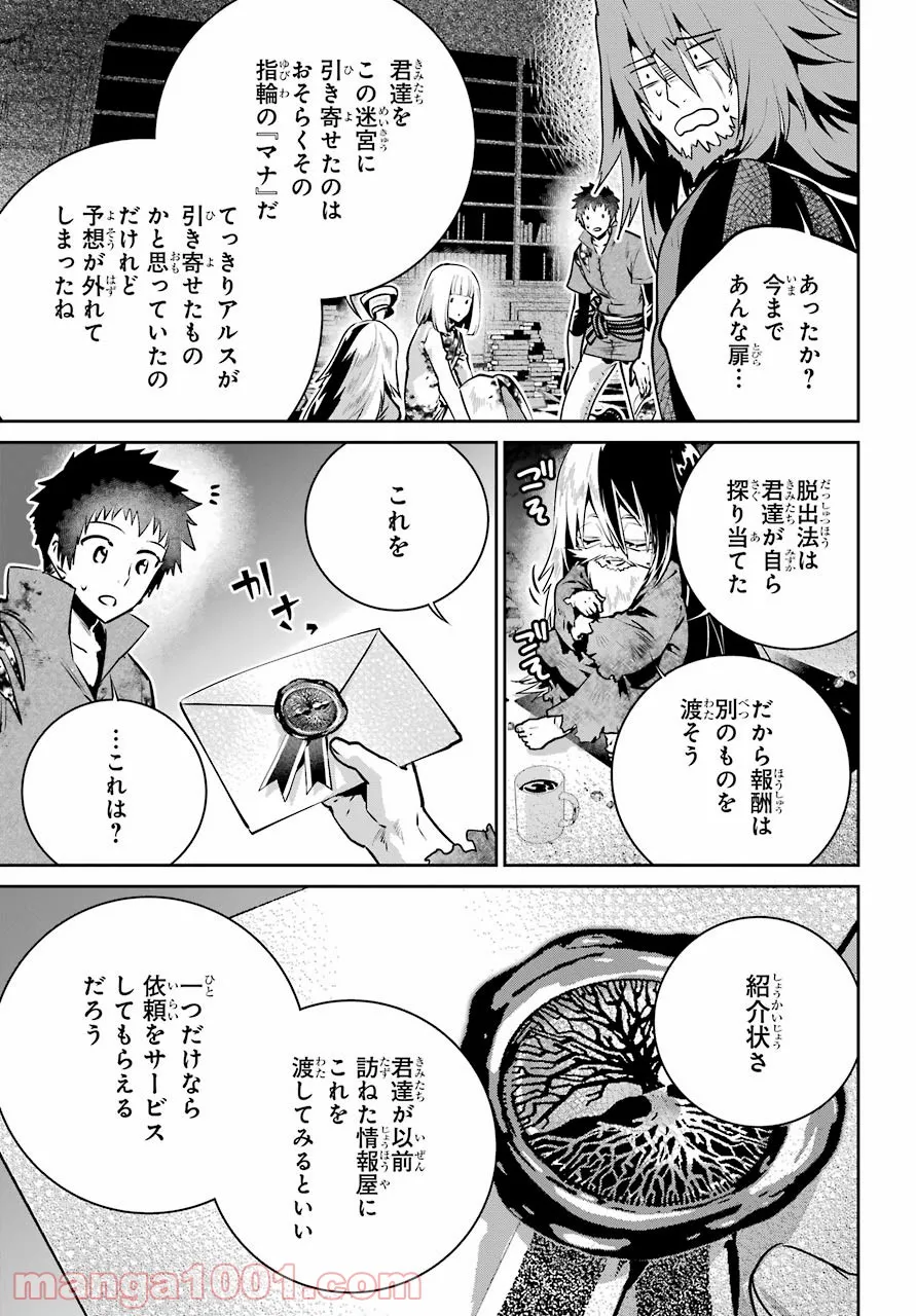 機械人形は還れない！ - 第4話 - Page 27