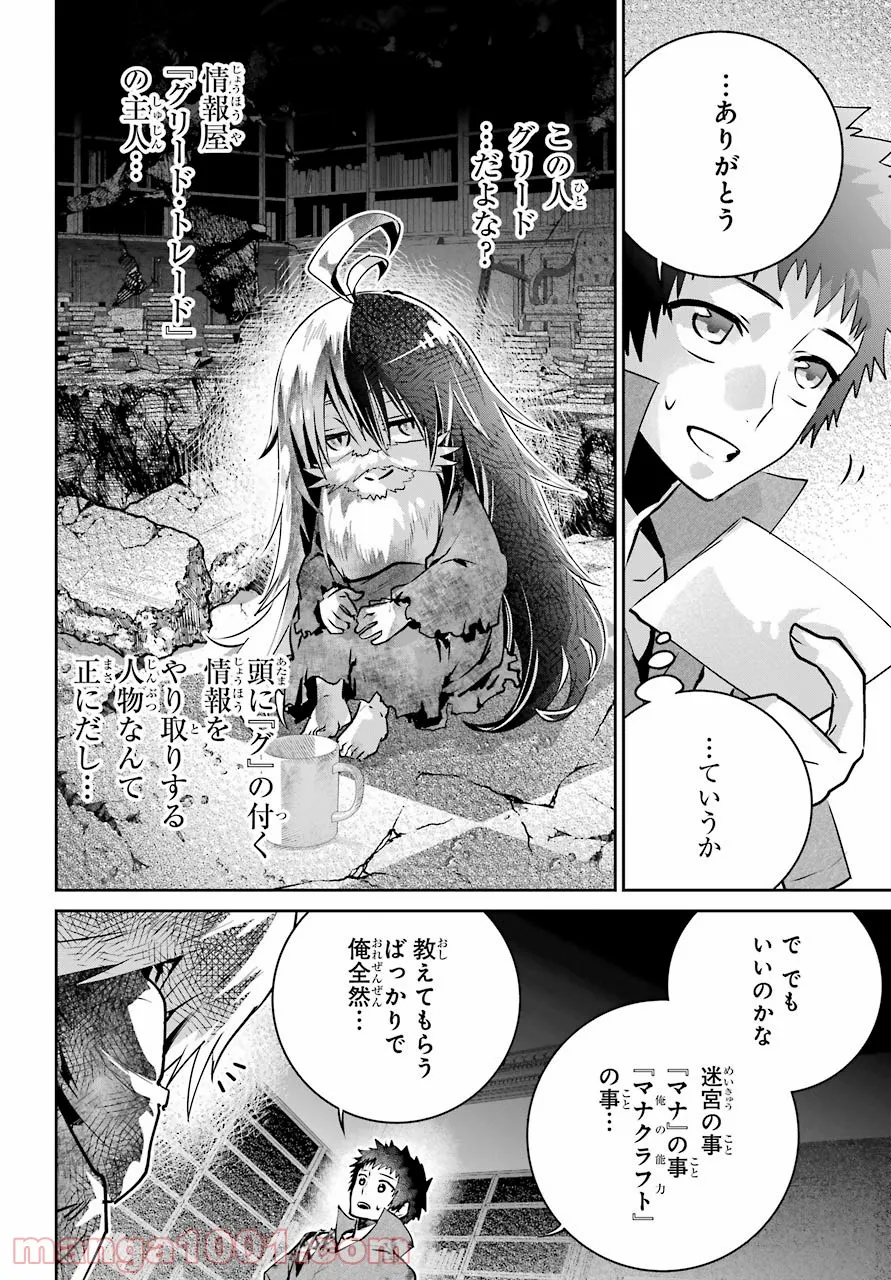 機械人形は還れない！ - 第4話 - Page 28