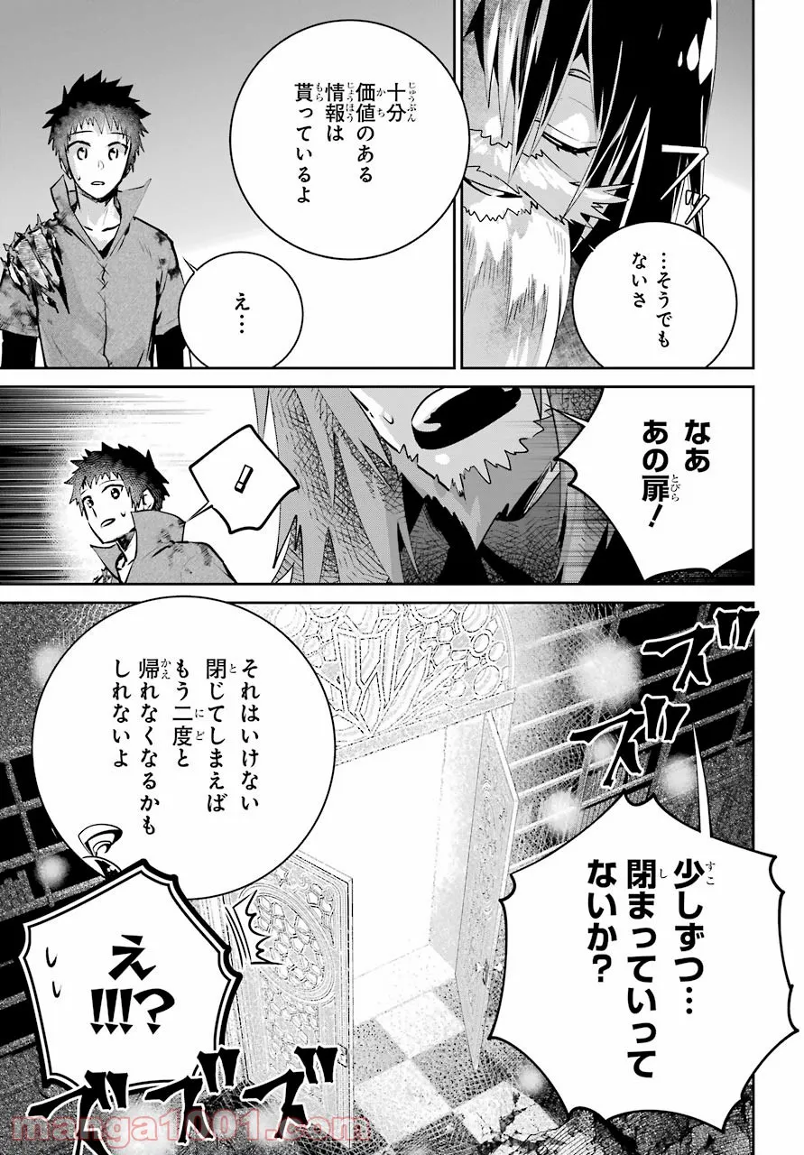 機械人形は還れない！ - 第4話 - Page 29