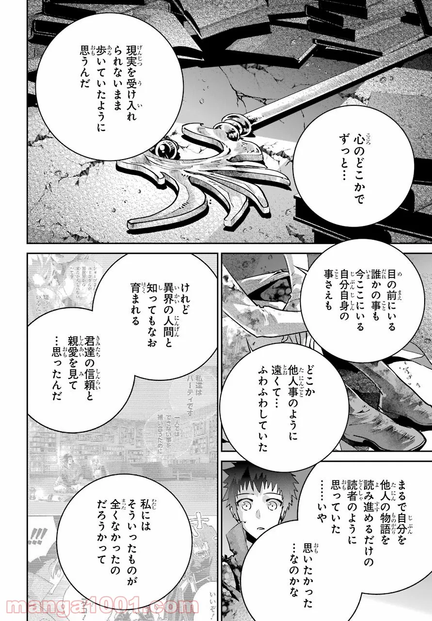 機械人形は還れない！ - 第4話 - Page 32