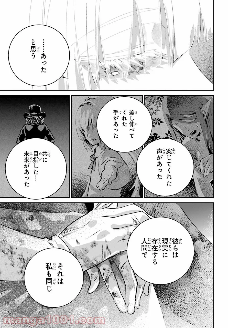 機械人形は還れない！ - 第4話 - Page 33