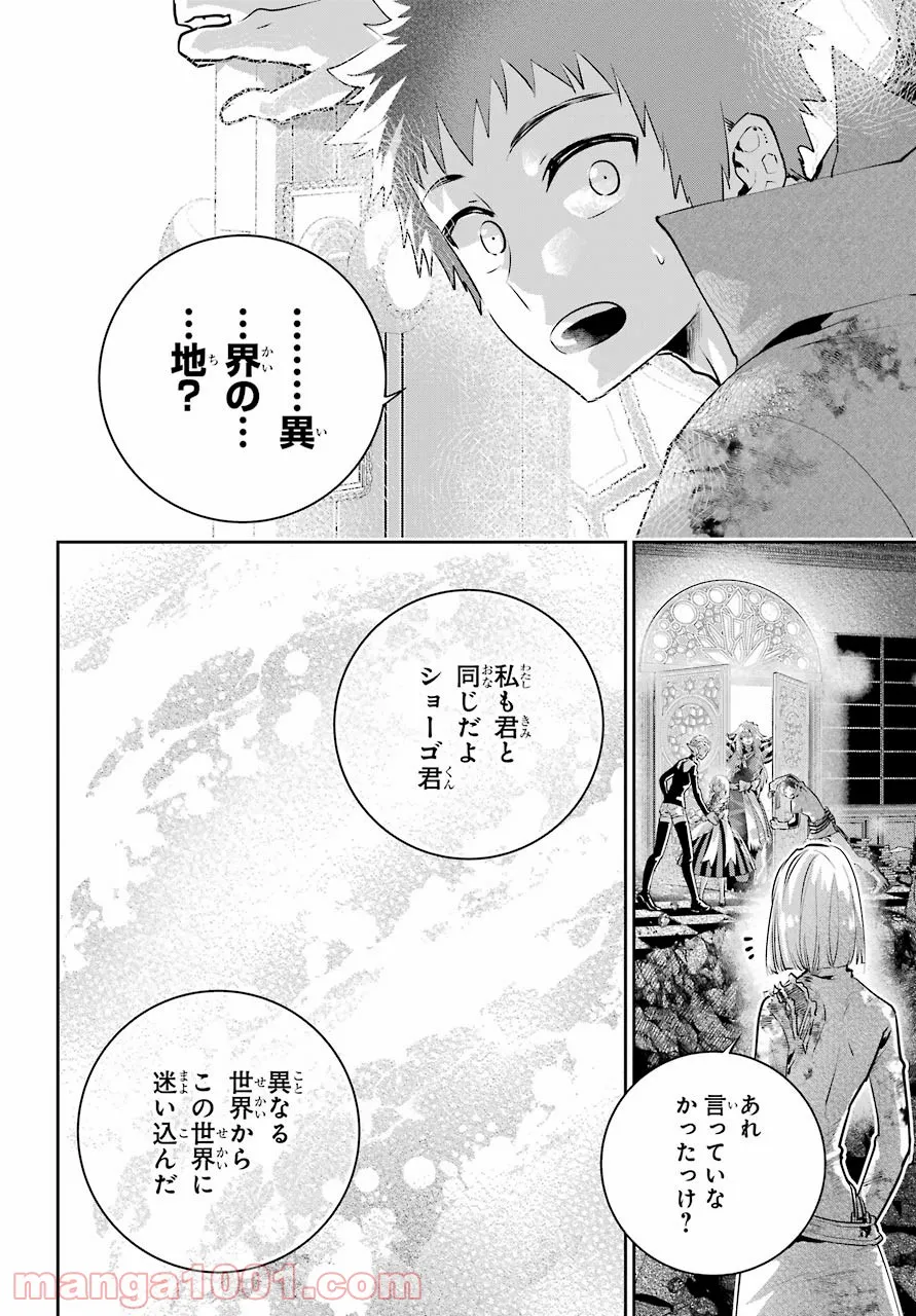 機械人形は還れない！ - 第4話 - Page 39