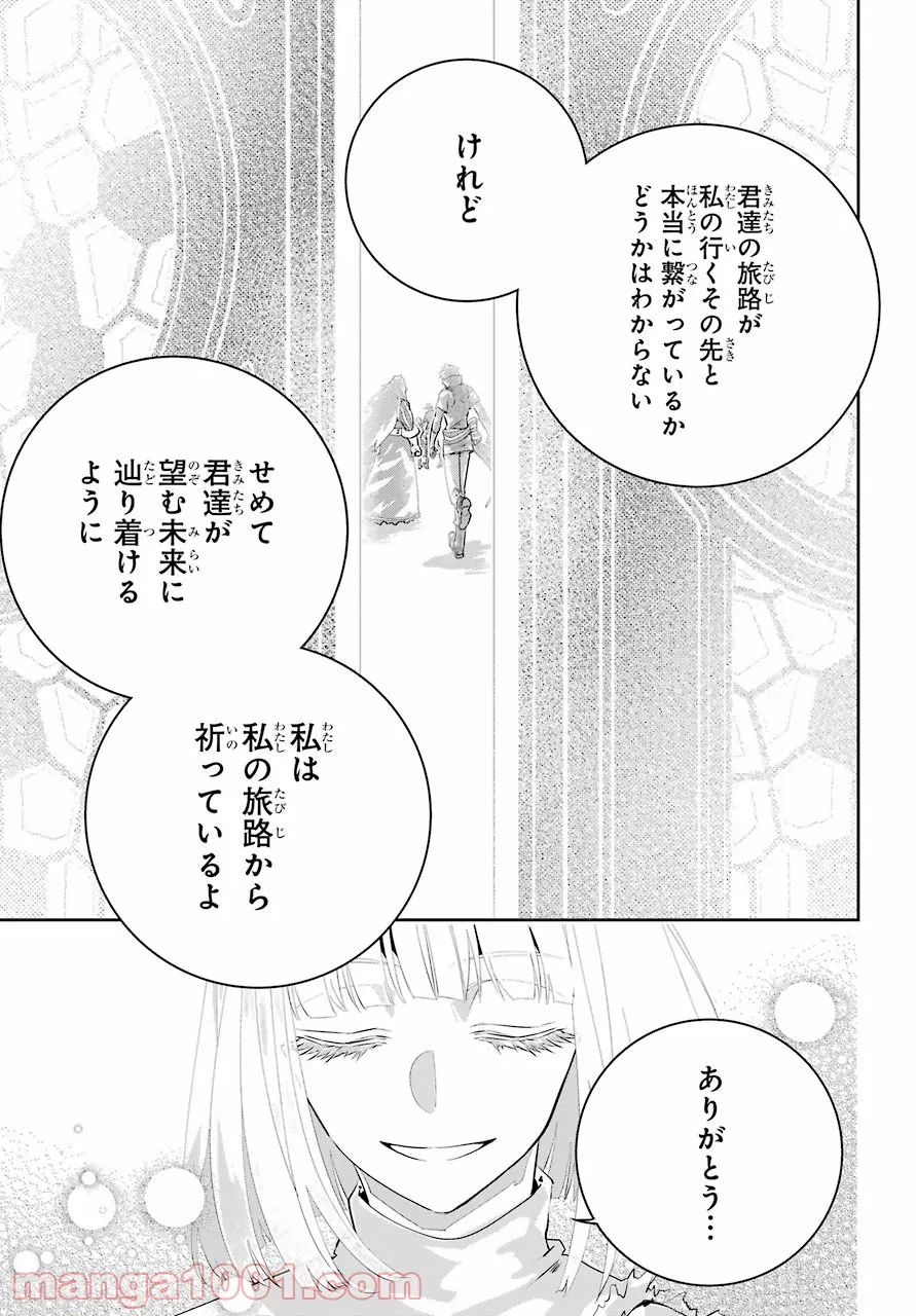 機械人形は還れない！ - 第4話 - Page 44