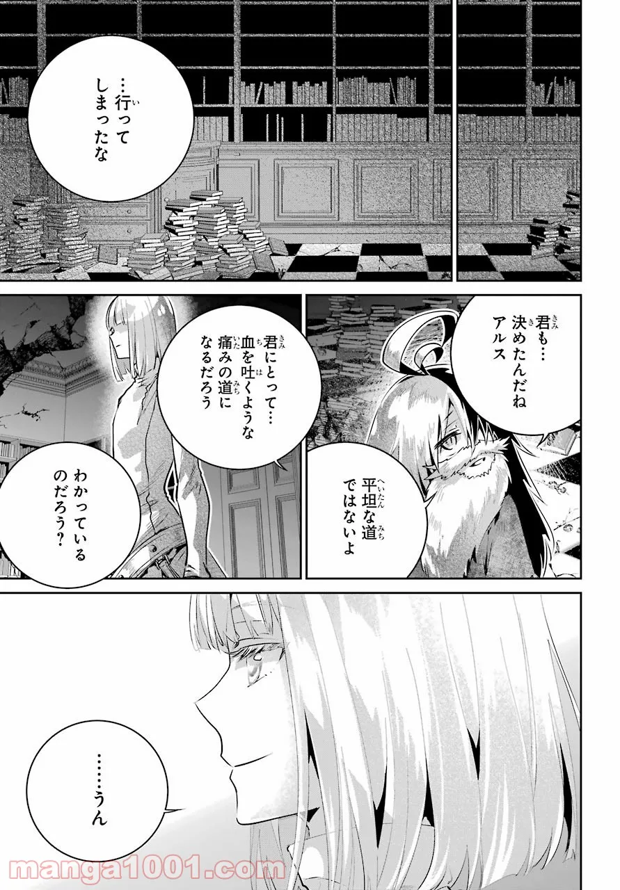 機械人形は還れない！ - 第4話 - Page 46