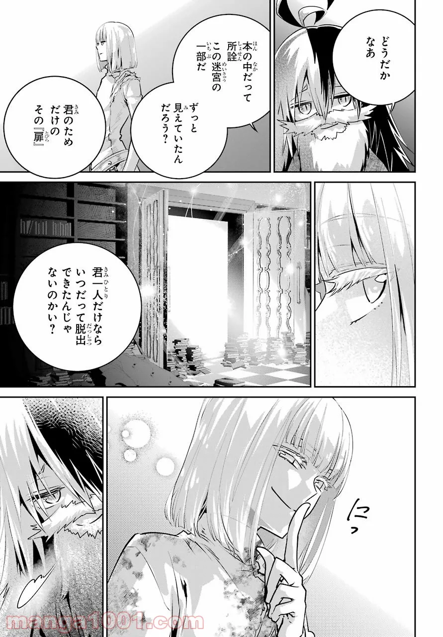 機械人形は還れない！ - 第4話 - Page 48