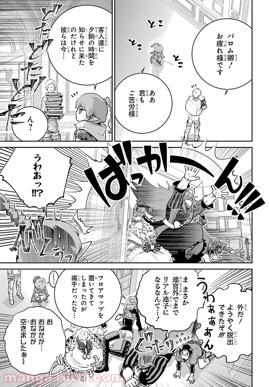 機械人形は還れない！ - 第4話 - Page 50