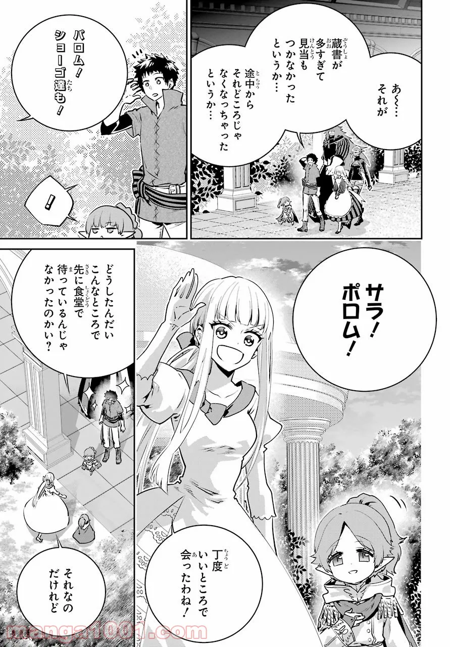 機械人形は還れない！ - 第4話 - Page 52