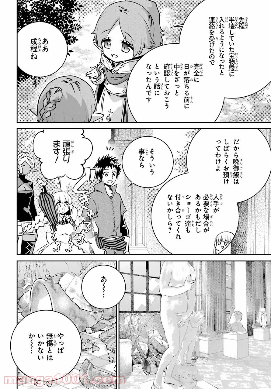 機械人形は還れない！ - 第4話 - Page 53