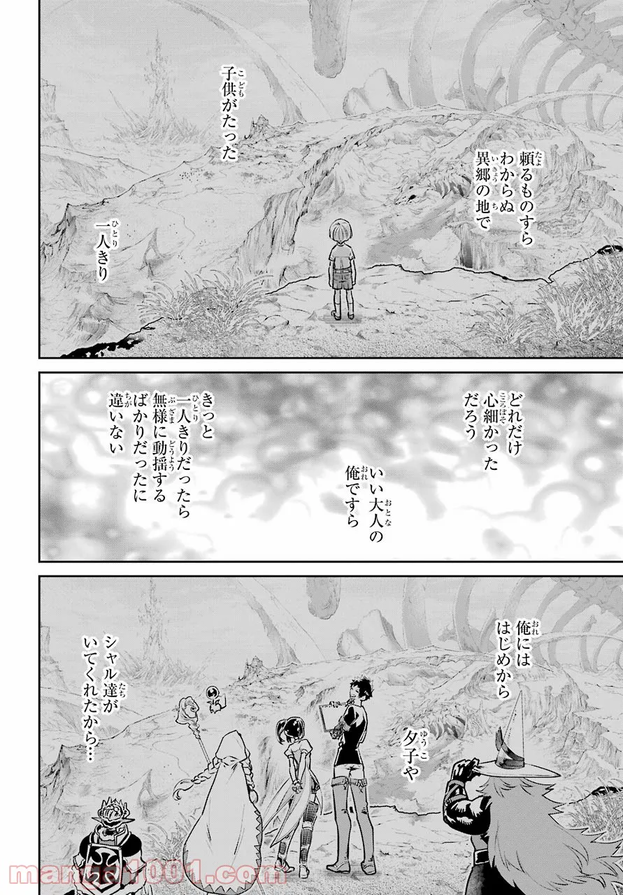 機械人形は還れない！ - 第4話 - Page 57