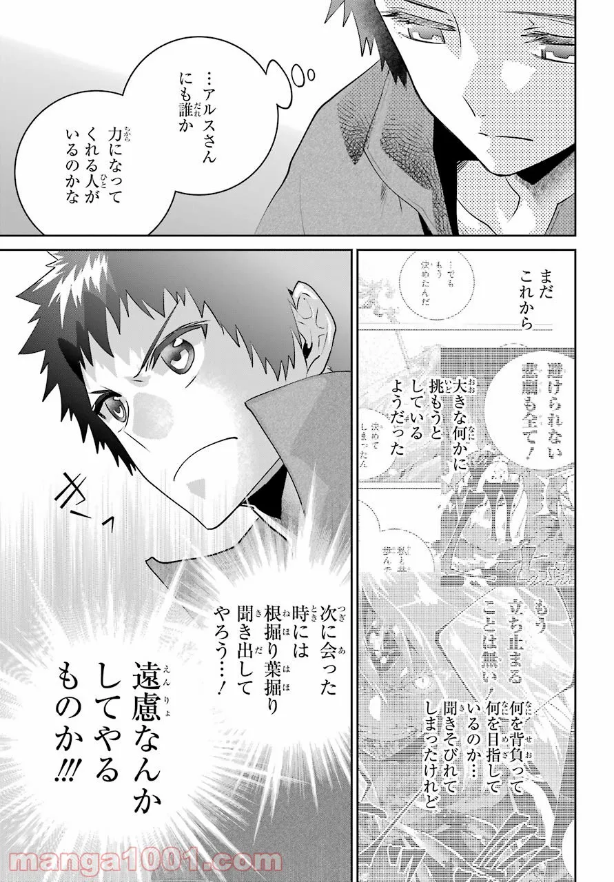 機械人形は還れない！ - 第4話 - Page 58