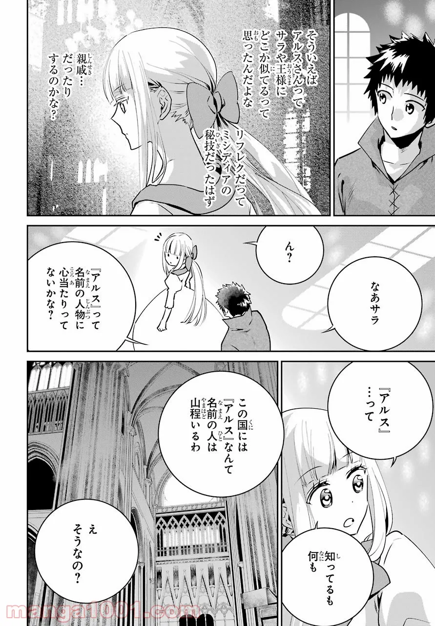 機械人形は還れない！ - 第4話 - Page 59