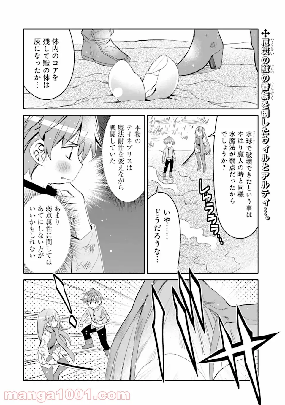 機械人形は還れない！ - 第5話 - Page 2