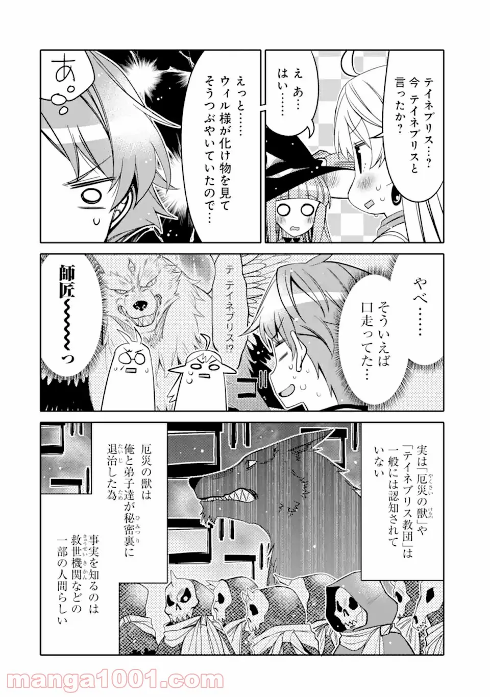 機械人形は還れない！ - 第5話 - Page 10