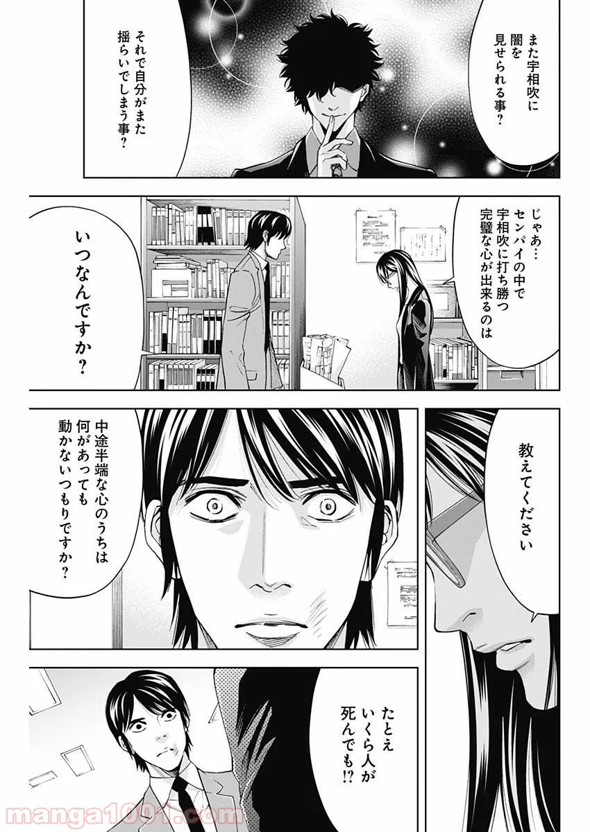 FUNOUHAN – 不能犯 (漫画) - 第61話 - Page 17