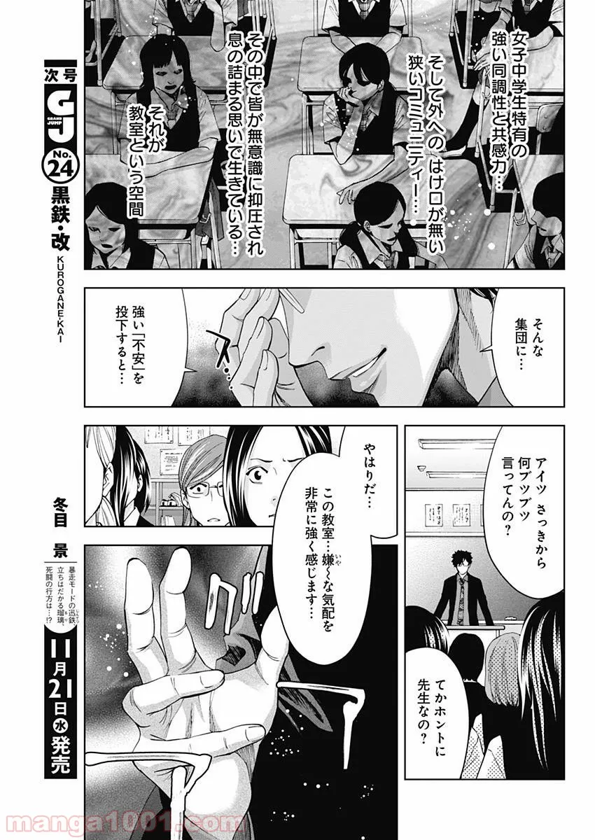 FUNOUHAN – 不能犯 (漫画) - 第61話 - Page 21