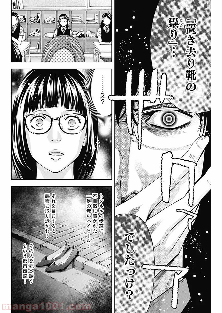 FUNOUHAN – 不能犯 (漫画) - 第61話 - Page 22