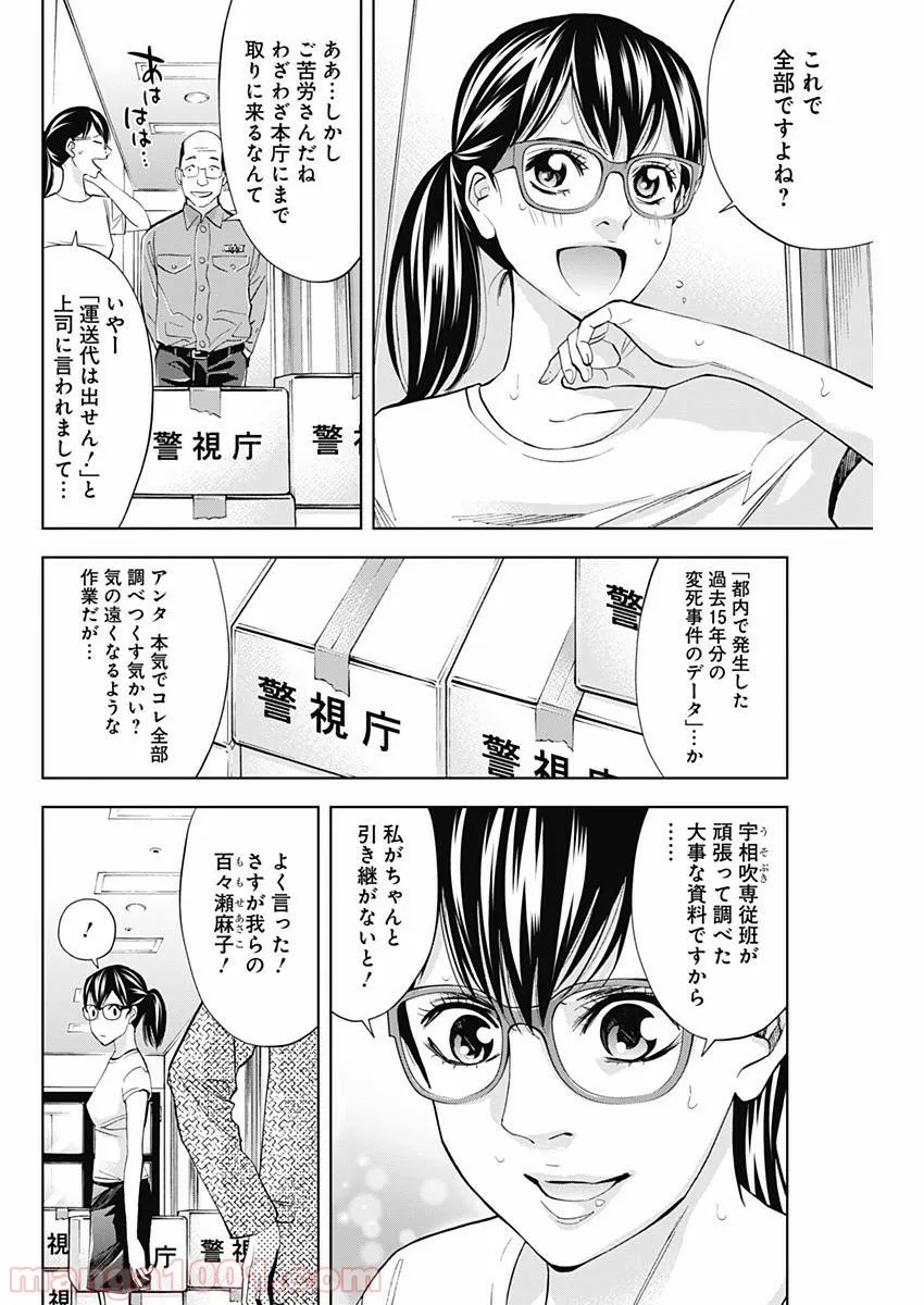 FUNOUHAN – 不能犯 (漫画) - 第61話 - Page 6