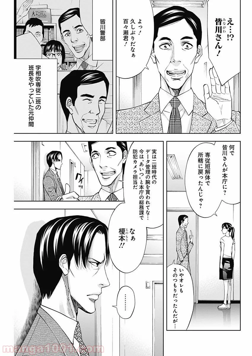 FUNOUHAN – 不能犯 (漫画) - 第61話 - Page 7