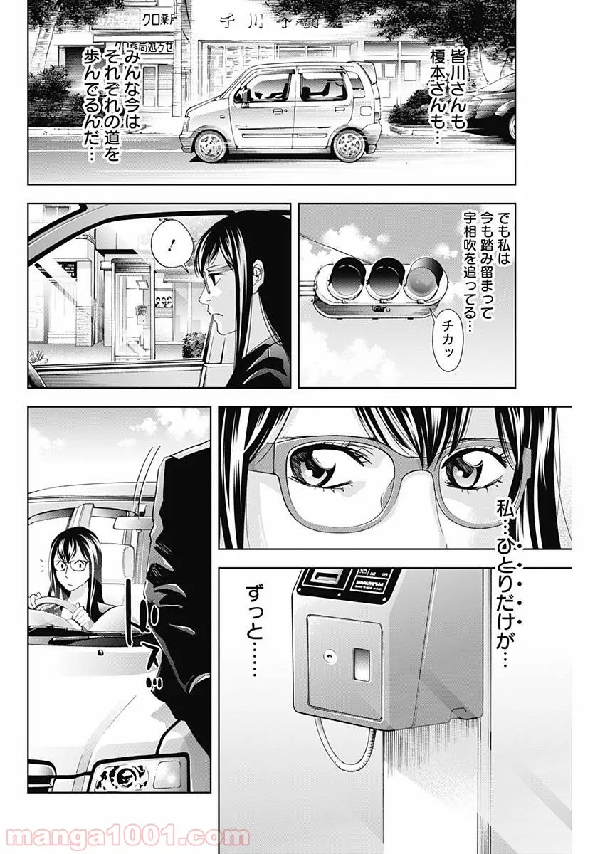 FUNOUHAN – 不能犯 (漫画) - 第61話 - Page 10