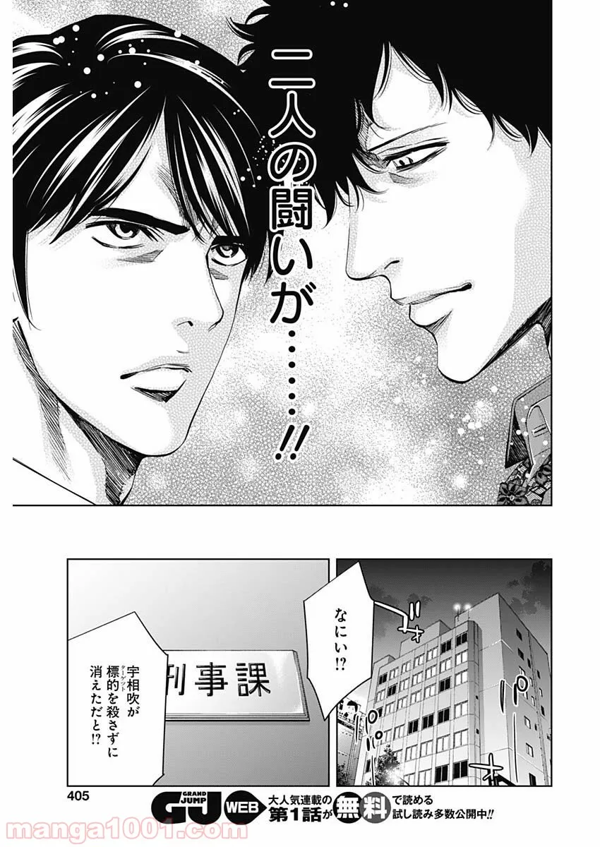 FUNOUHAN – 不能犯 (漫画) - 第62話 - Page 21