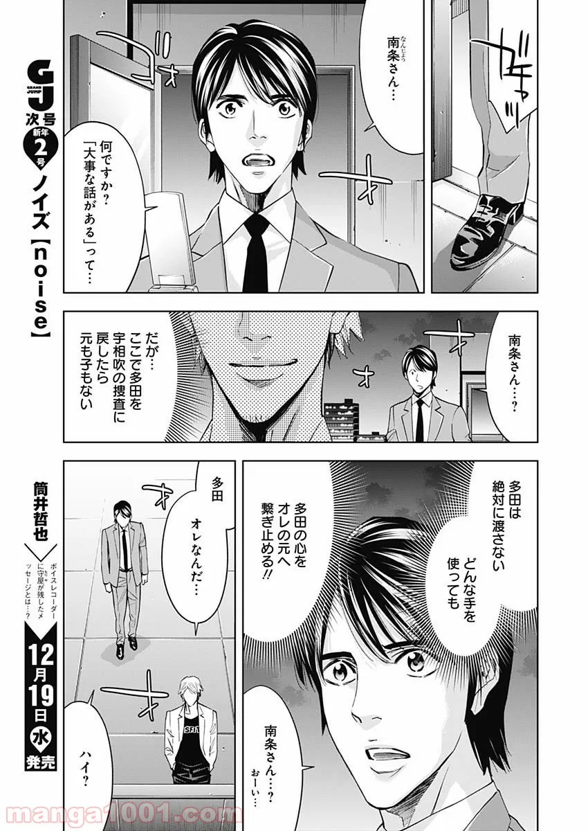 FUNOUHAN – 不能犯 (漫画) - 第62話 - Page 27