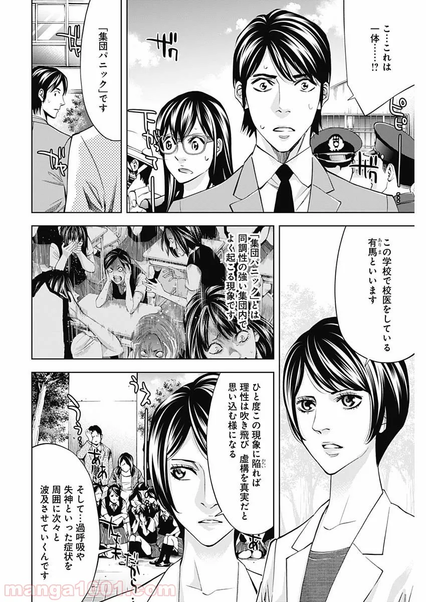 FUNOUHAN – 不能犯 (漫画) - 第62話 - Page 4